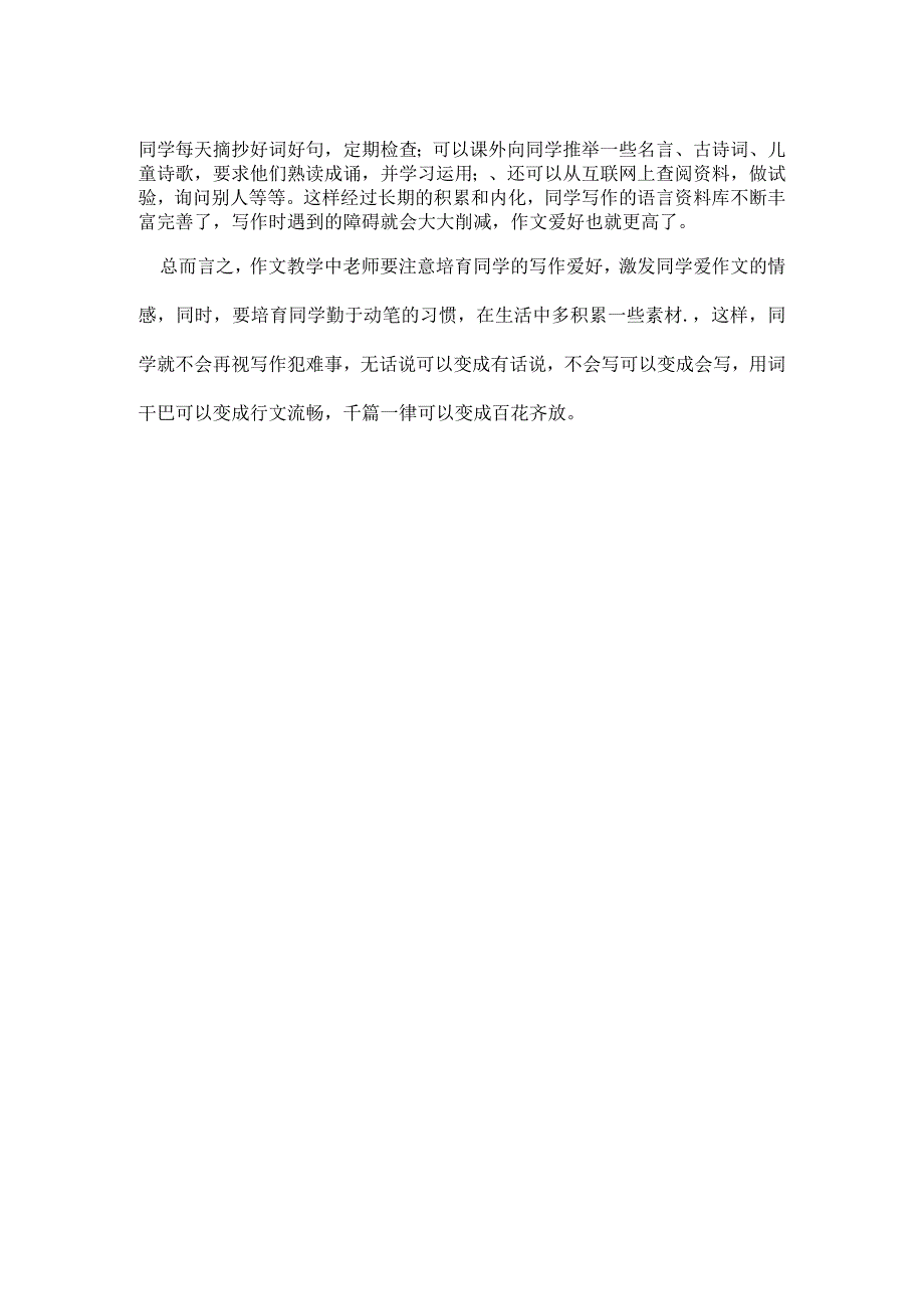 写作教学反思.docx_第2页