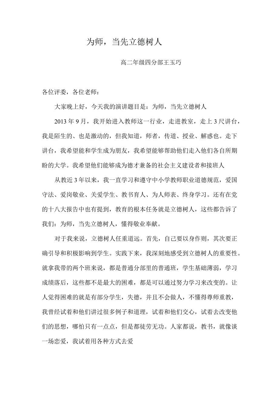 为师当先立德树人.docx_第1页