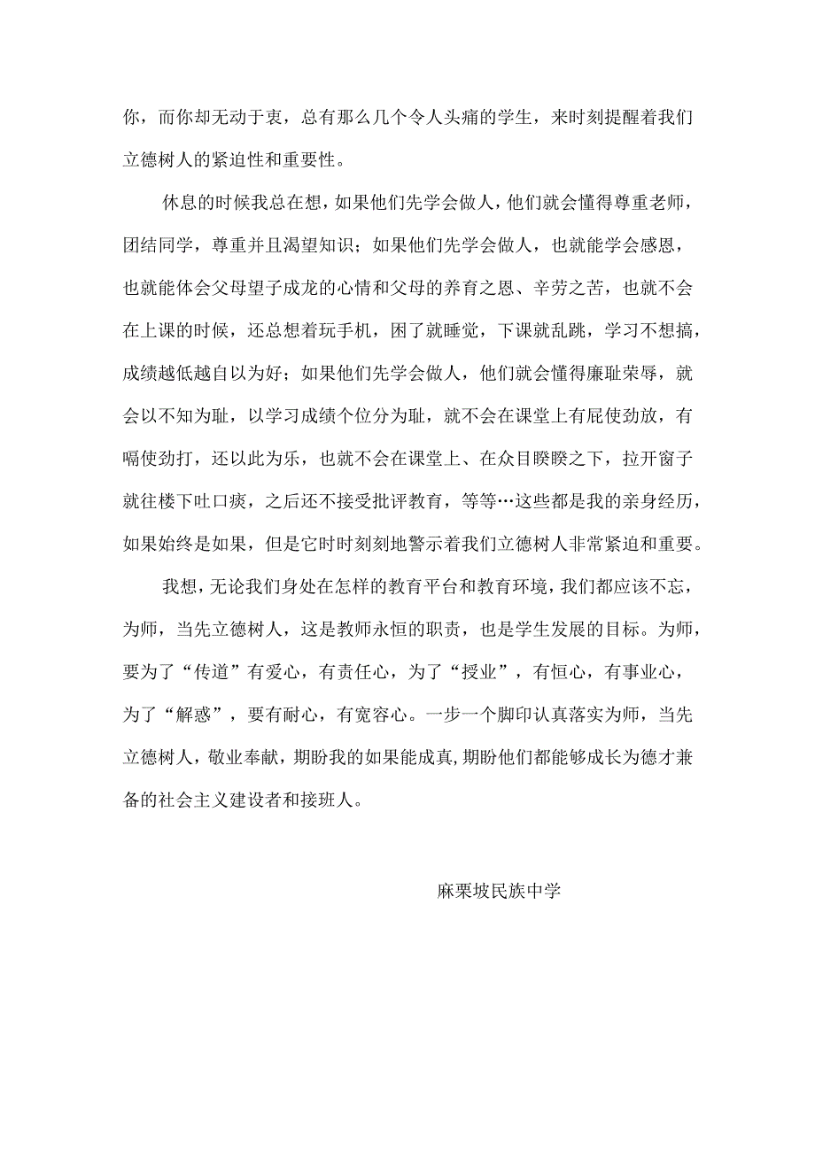 为师当先立德树人.docx_第2页