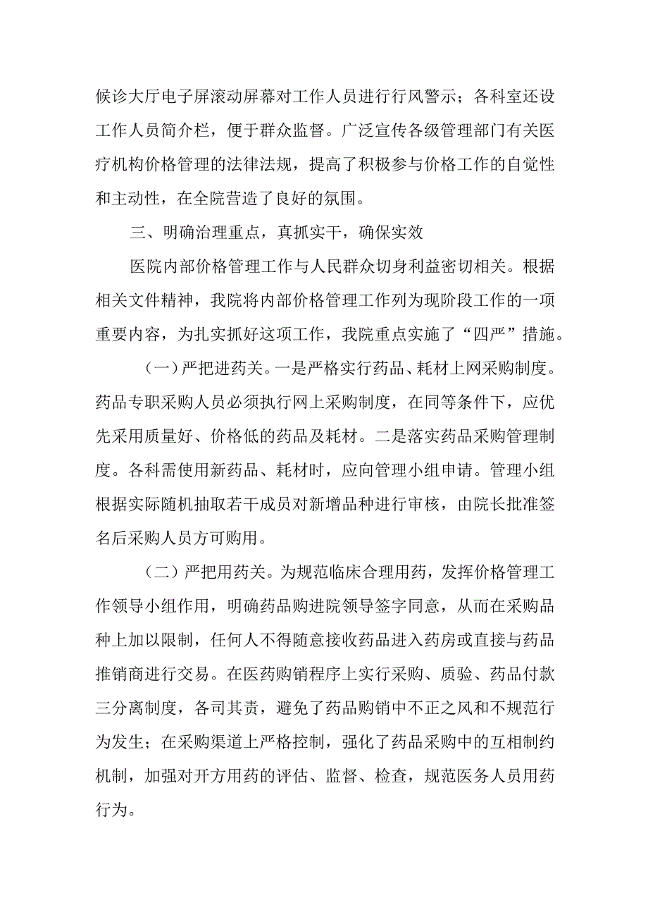 医院内部价格管理检查存在问题整改报告 15.docx_第2页