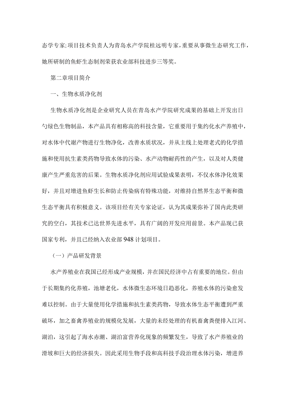 农业科技公司商业计划书示例.docx_第2页