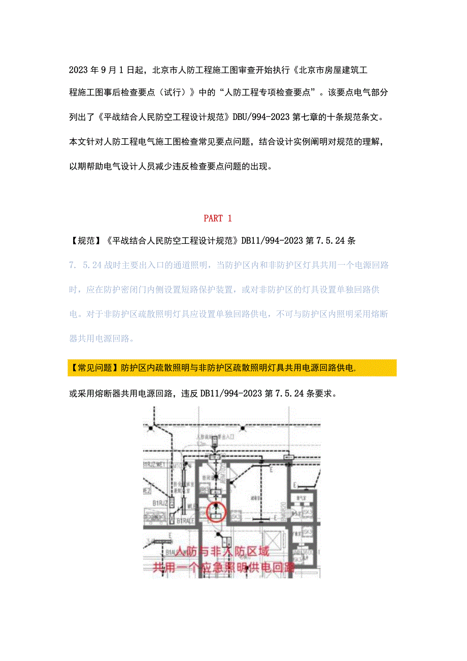 人防工程施工图审查电气常见问题.docx_第1页