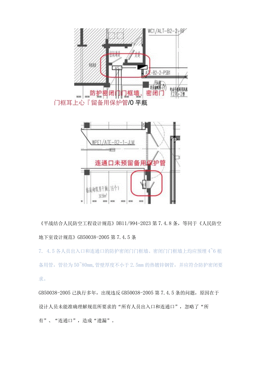 人防工程施工图审查电气常见问题.docx_第3页