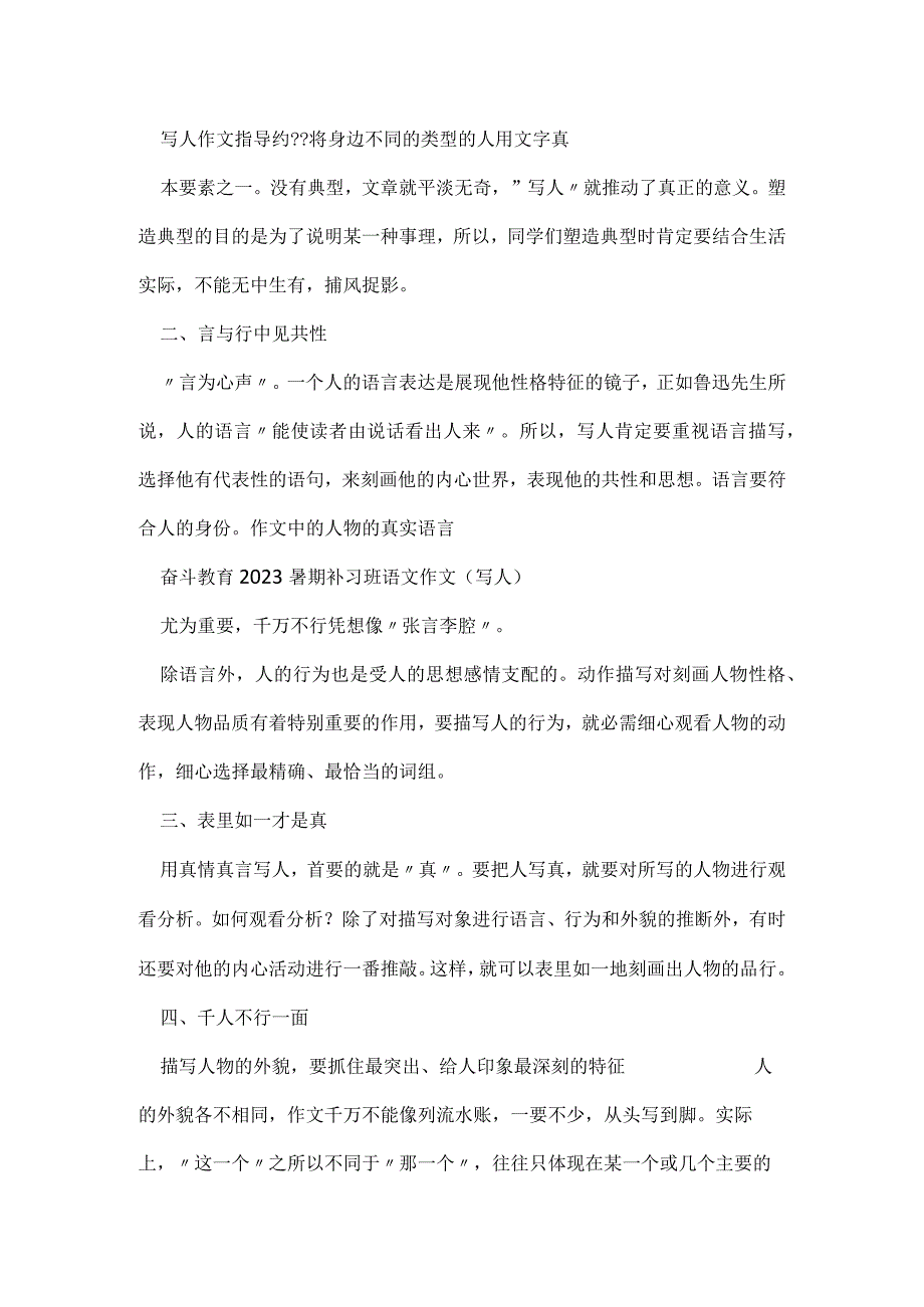 写人的作文[001].docx_第2页