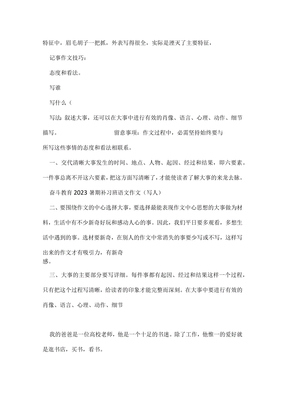 写人的作文[001].docx_第3页