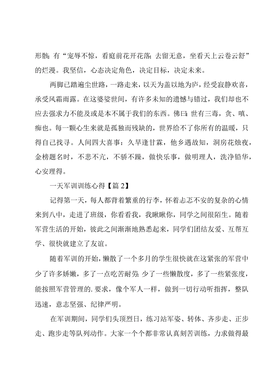 一天军训训练心得7篇.docx_第2页