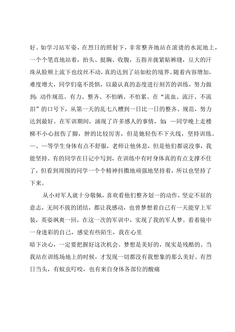 一天军训训练心得7篇.docx_第3页