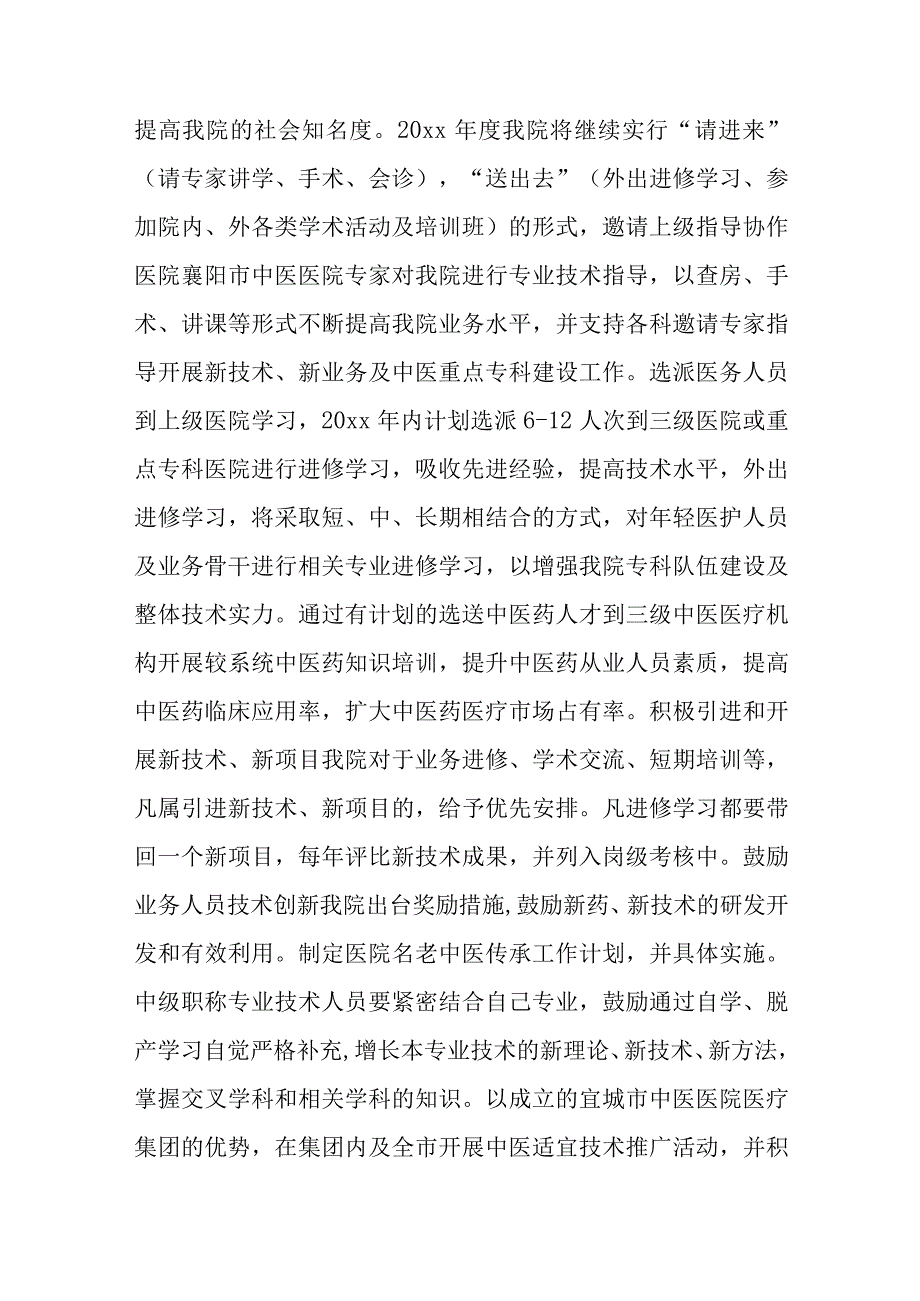 医疗质量自查整改报告21篇.docx_第2页