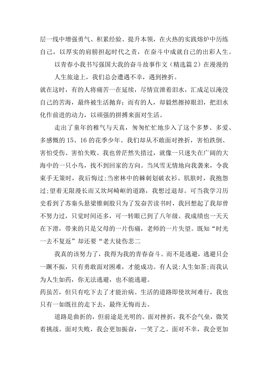 以青春小我书写强国大我的奋斗故事作文10篇.docx_第2页