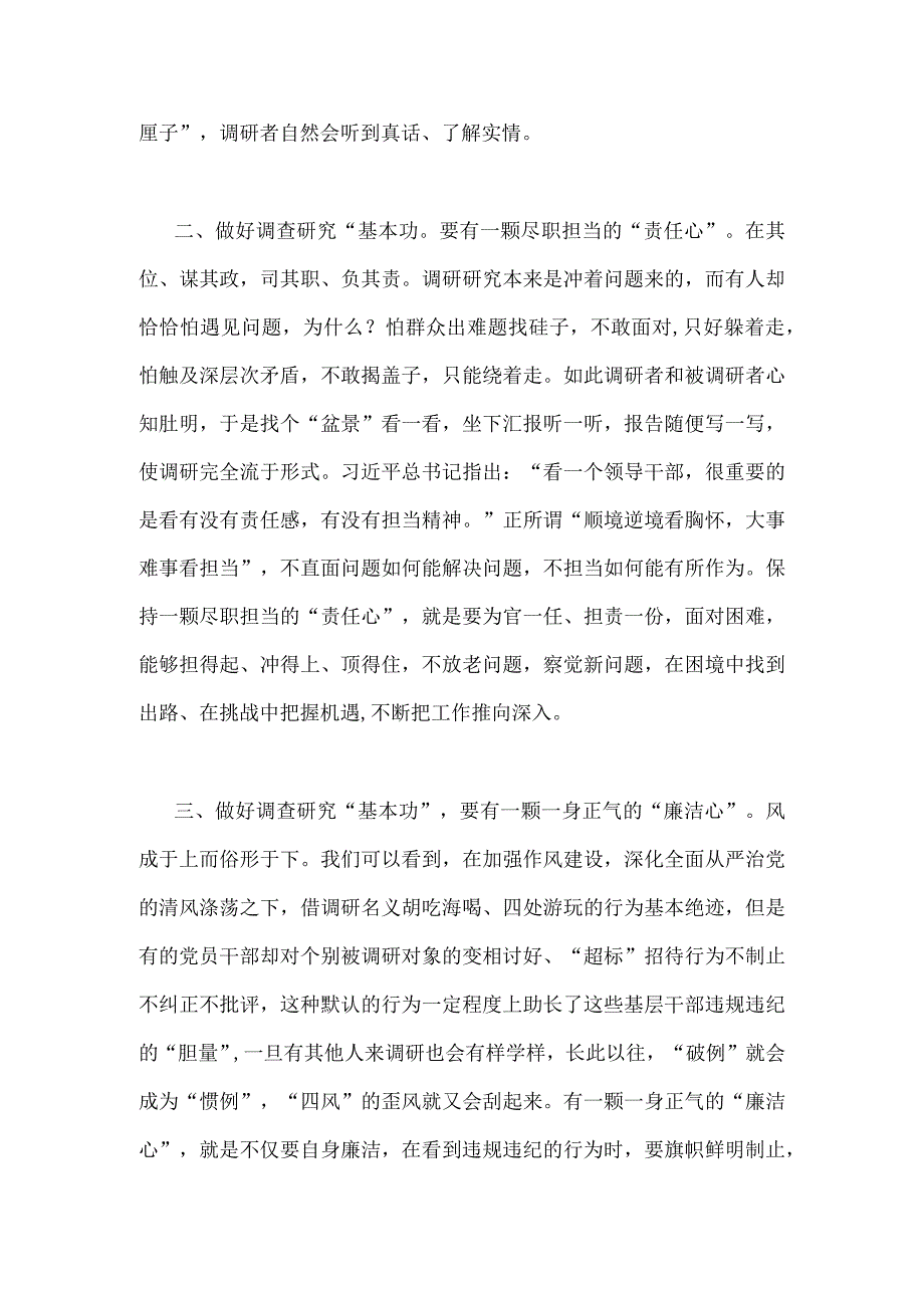 （通用稿2篇）2023年《关于在全党大兴调查研究的工作方案》全面学习心得研讨发言材料.docx_第2页