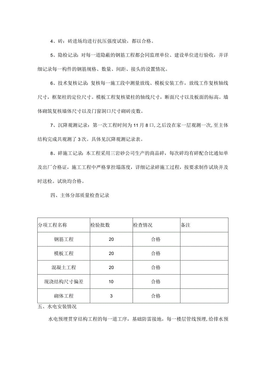 主体结构验收总结报告_2.docx_第2页