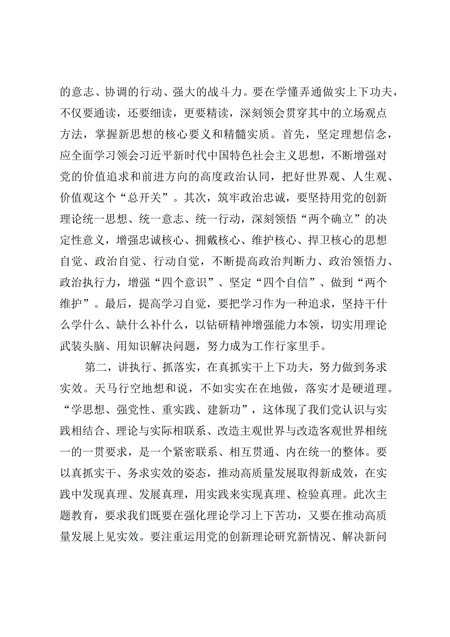 第二批主题教育专题学习研讨发言提纲.docx_第2页