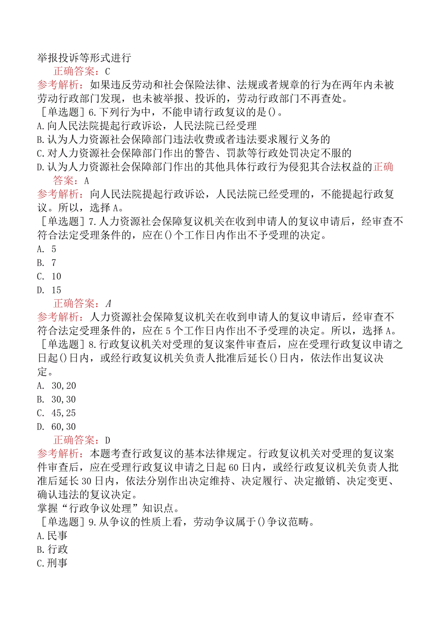 中级经济师-人力资源-强化练习题-第十八章法律责任与行政执法.docx_第2页