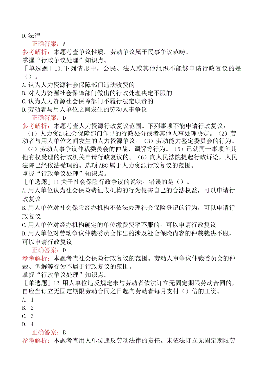 中级经济师-人力资源-强化练习题-第十八章法律责任与行政执法.docx_第3页