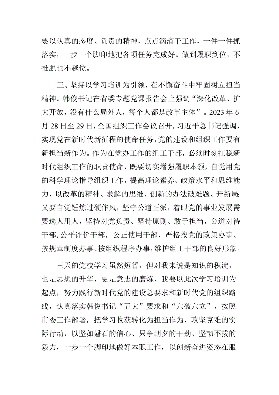 组工干部主题教育专题研讨培训班学习心得体会交流发言材料.docx_第3页