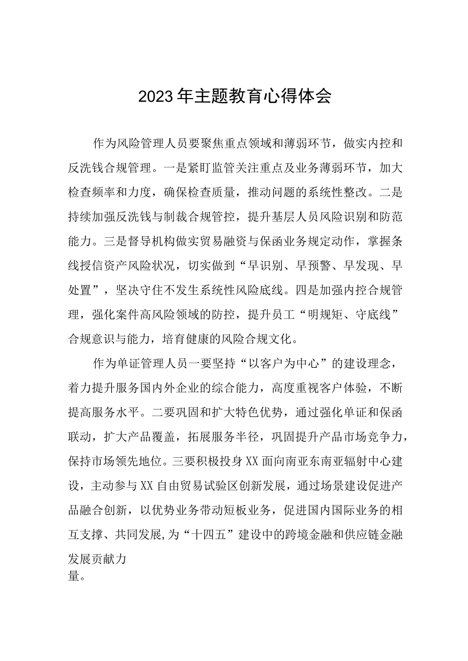 银行开展主题教育学习感悟十一篇.docx_第1页