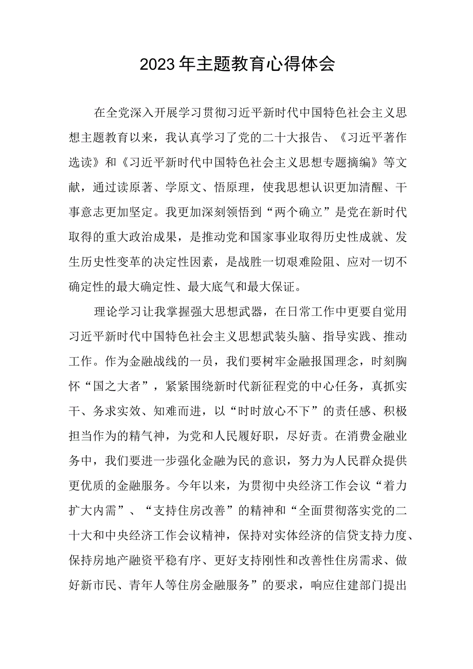 银行开展主题教育学习感悟十一篇.docx_第2页