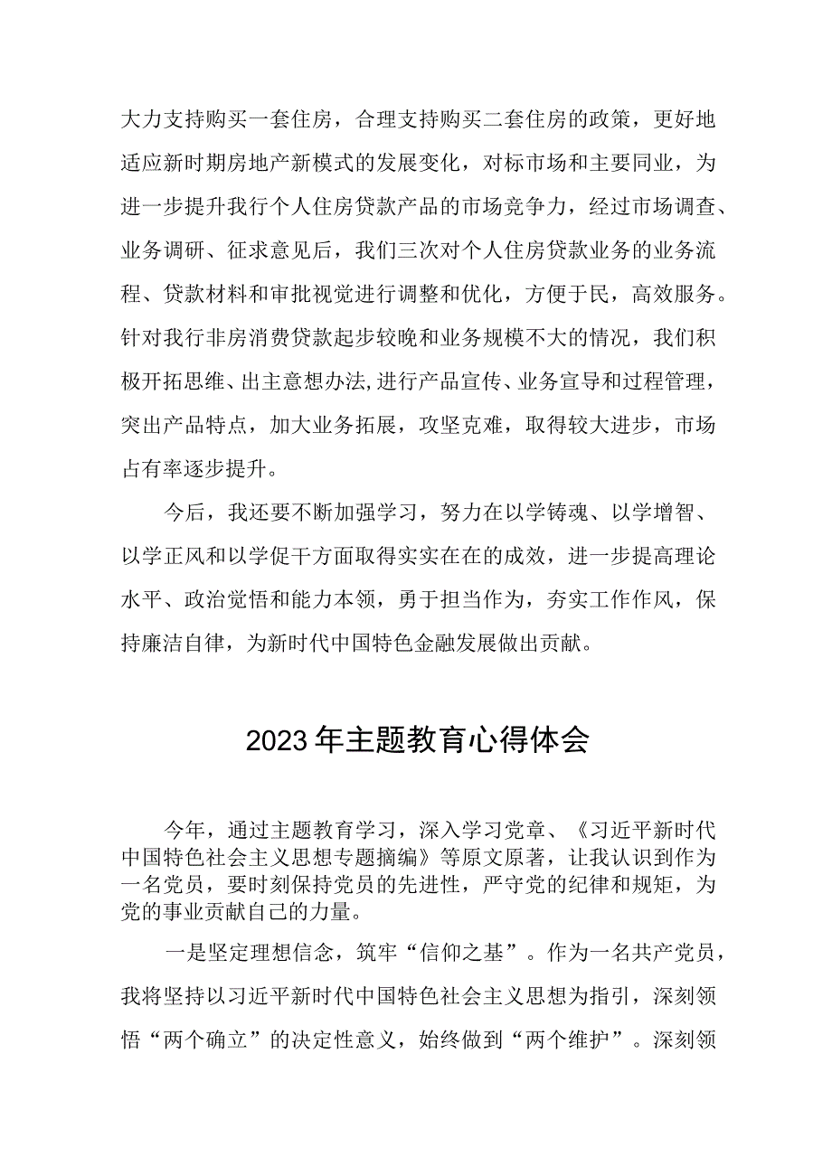 银行开展主题教育学习感悟十一篇.docx_第3页