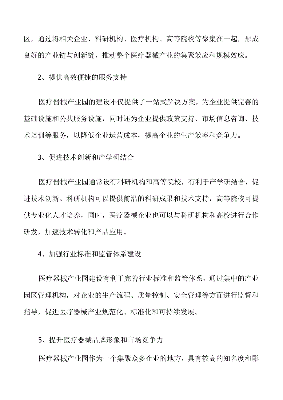 医疗器械产业园项目进度和时间安排.docx_第2页