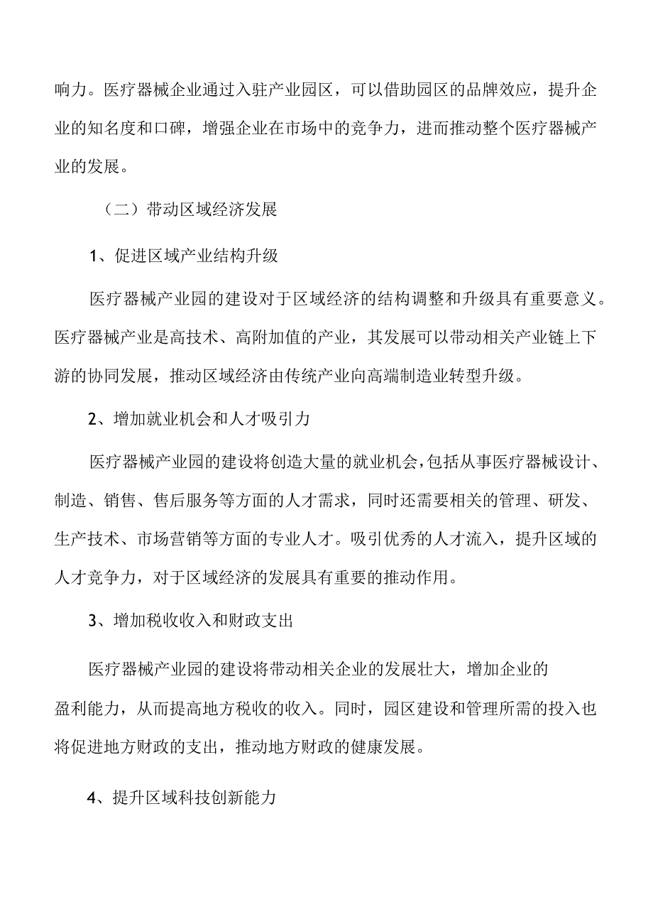 医疗器械产业园项目进度和时间安排.docx_第3页