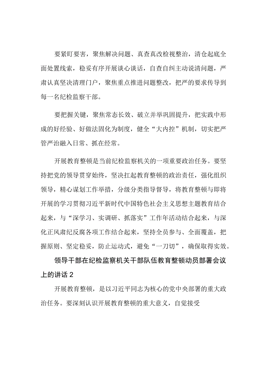 领导干部在纪检监察机关干部队伍教育整顿动员部署会议上的讲话3篇合集.docx_第2页