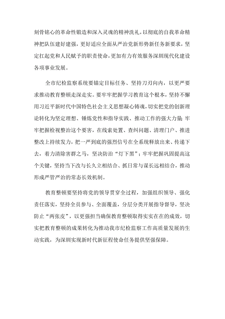 领导干部在纪检监察机关干部队伍教育整顿动员部署会议上的讲话3篇合集.docx_第3页