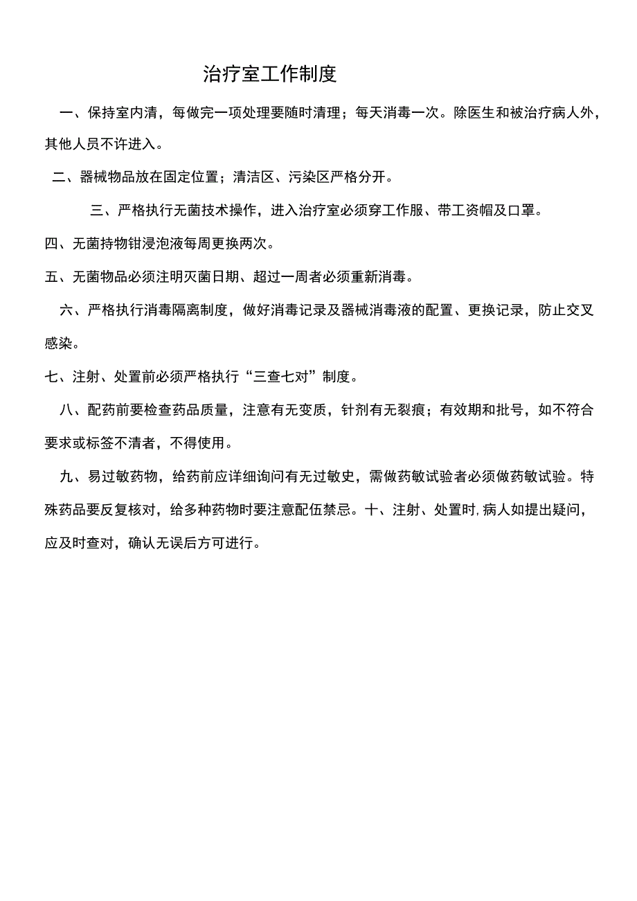 诊所各项规章规章制度.docx_第1页