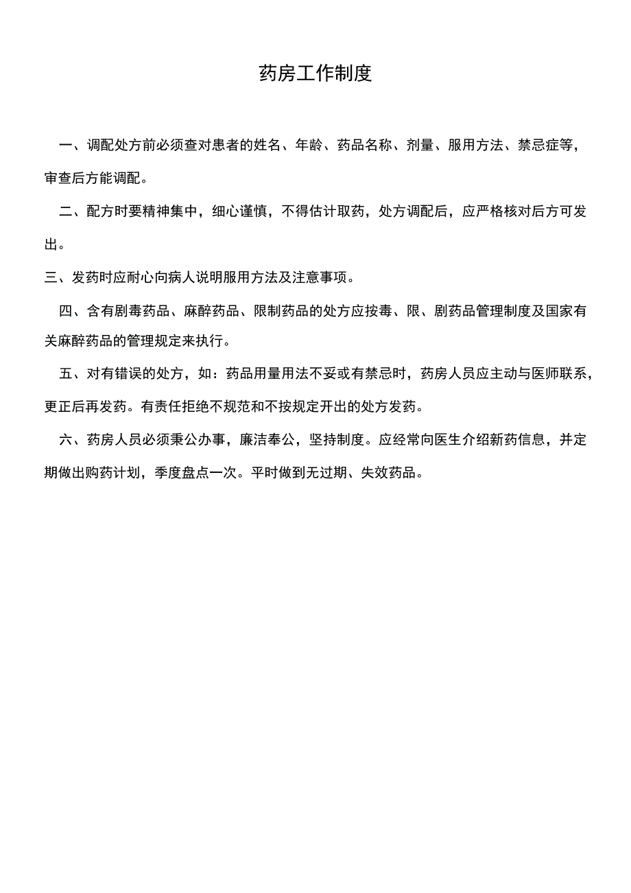 诊所各项规章规章制度.docx_第2页