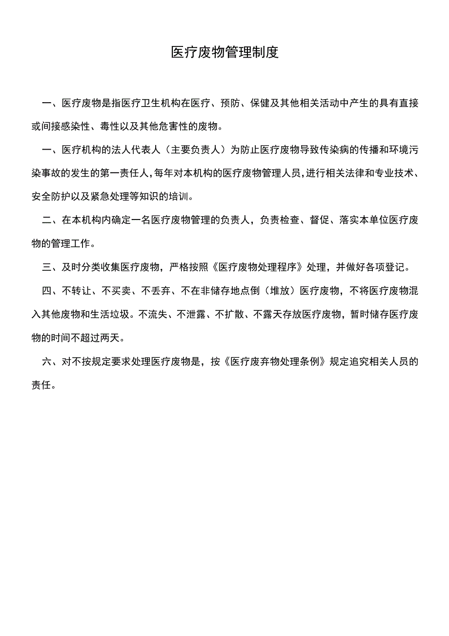 诊所各项规章规章制度.docx_第3页