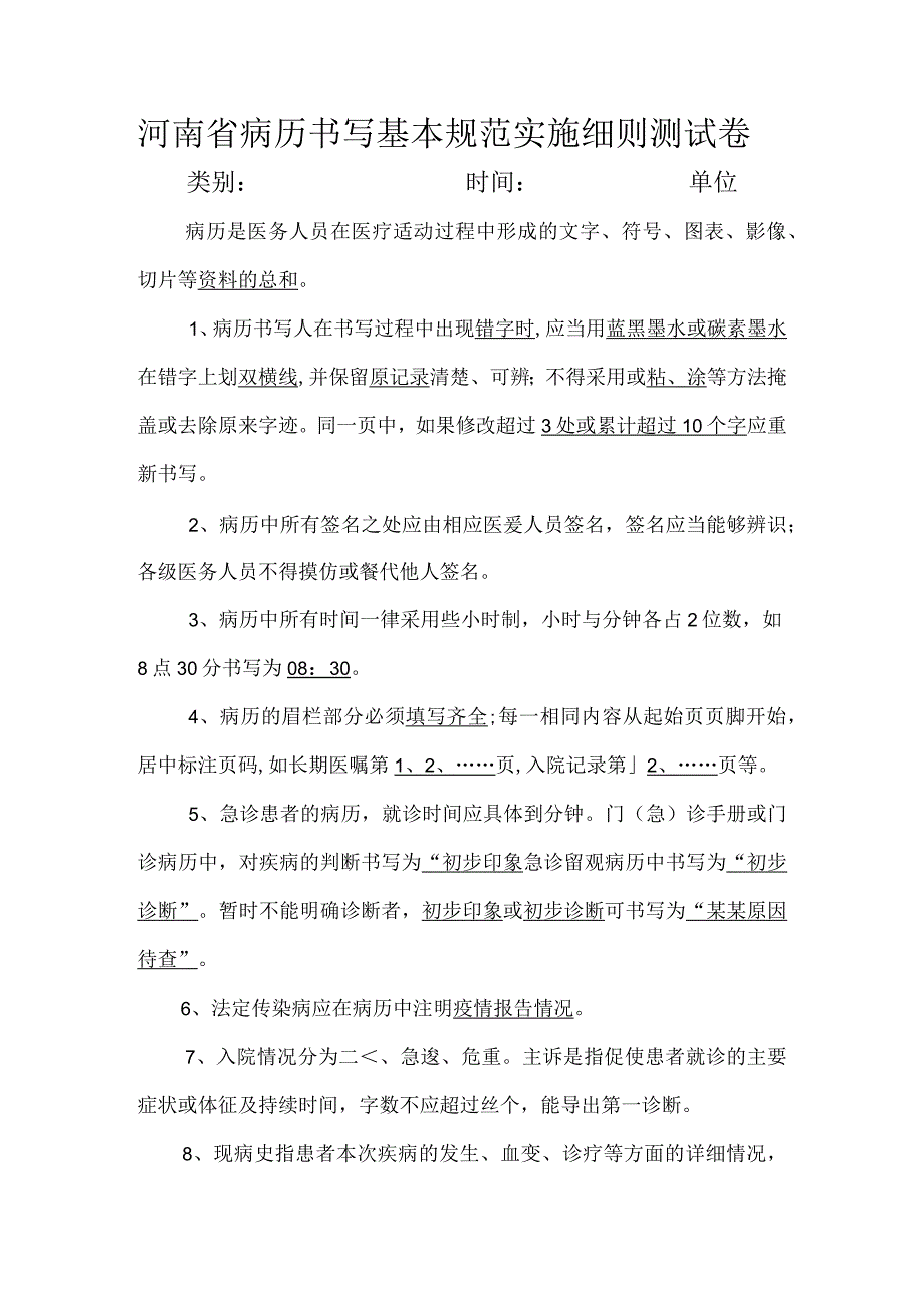 （试卷）病历书写基本规范测试卷.docx_第1页