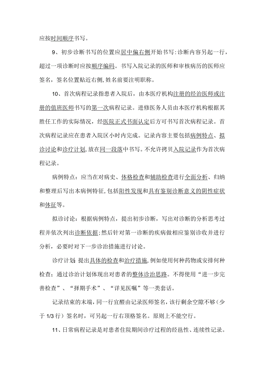 （试卷）病历书写基本规范测试卷.docx_第2页