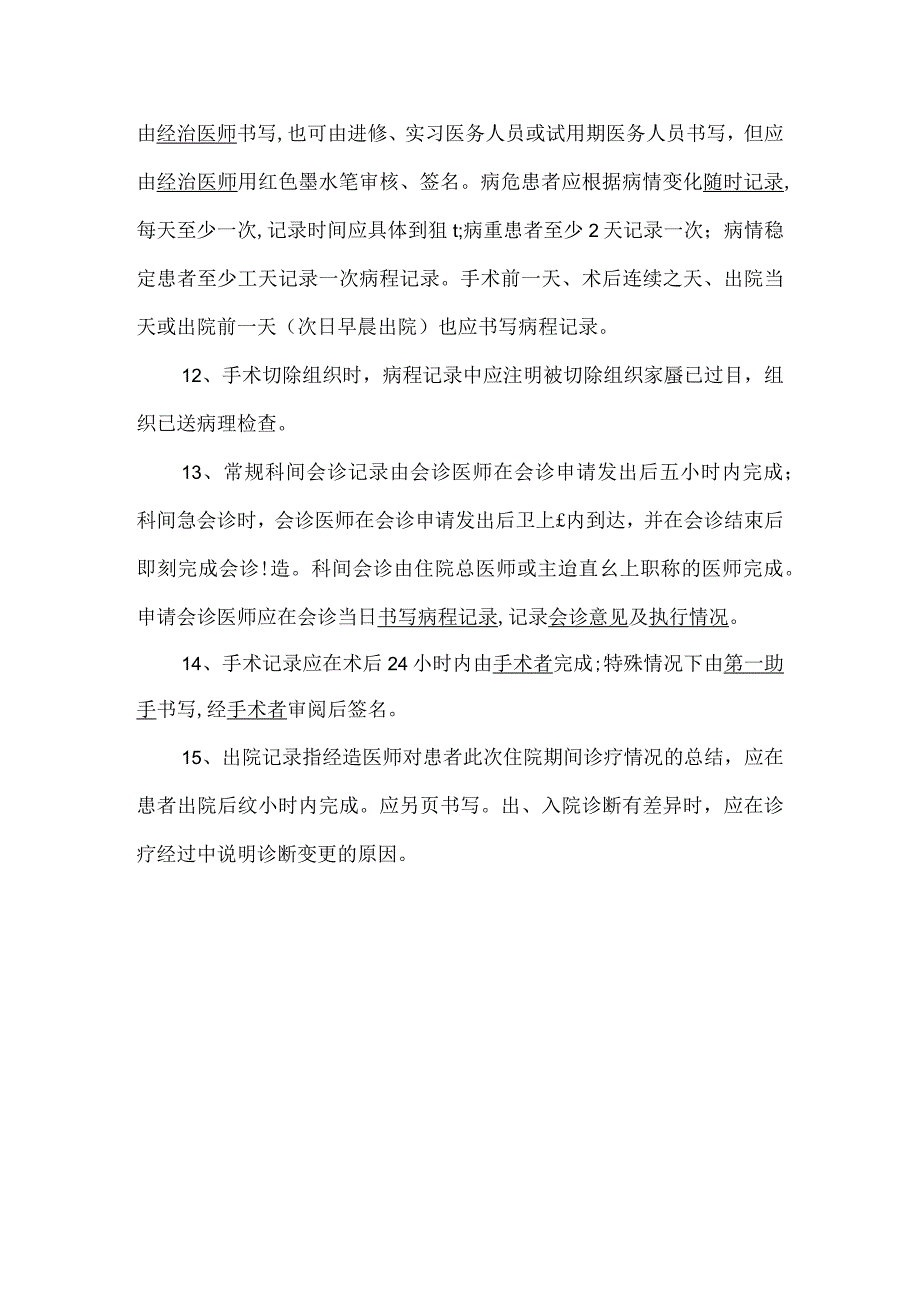 （试卷）病历书写基本规范测试卷.docx_第3页