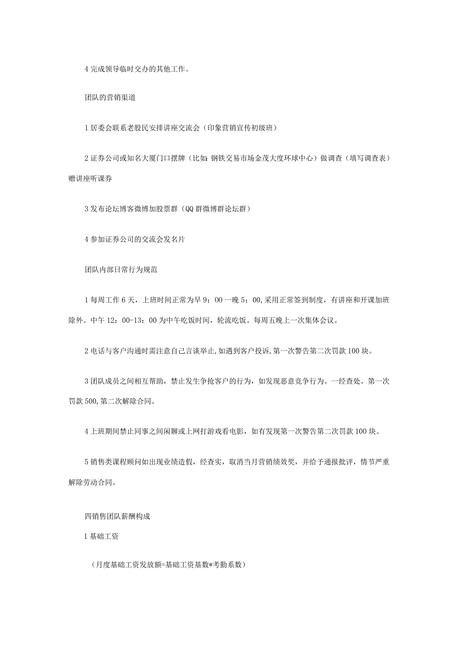 团队组建方案.docx_第2页