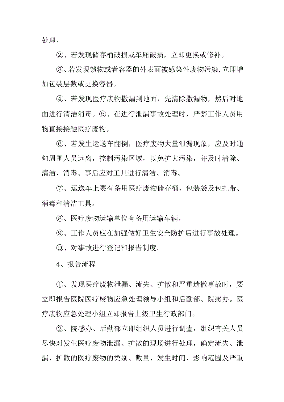 医院医疗废物处理意外事故应急预案(1).docx_第3页