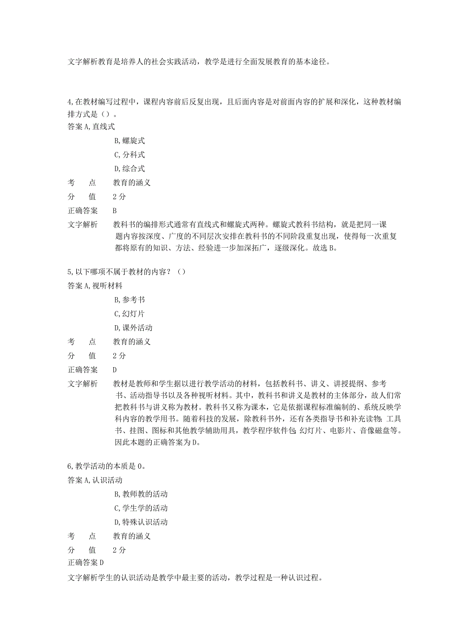 中学教学 章节练习7.docx_第2页