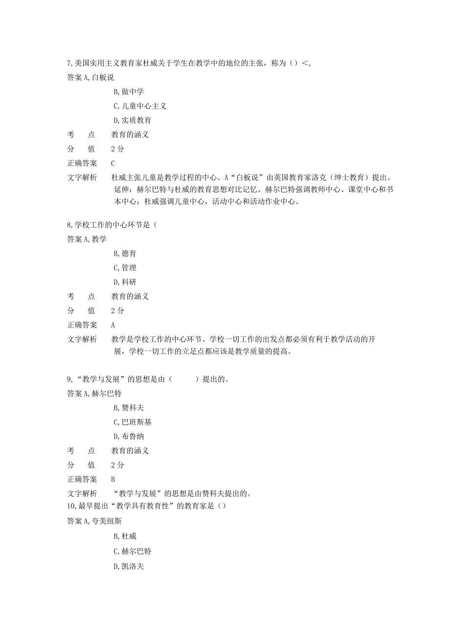 中学教学 章节练习7.docx_第3页