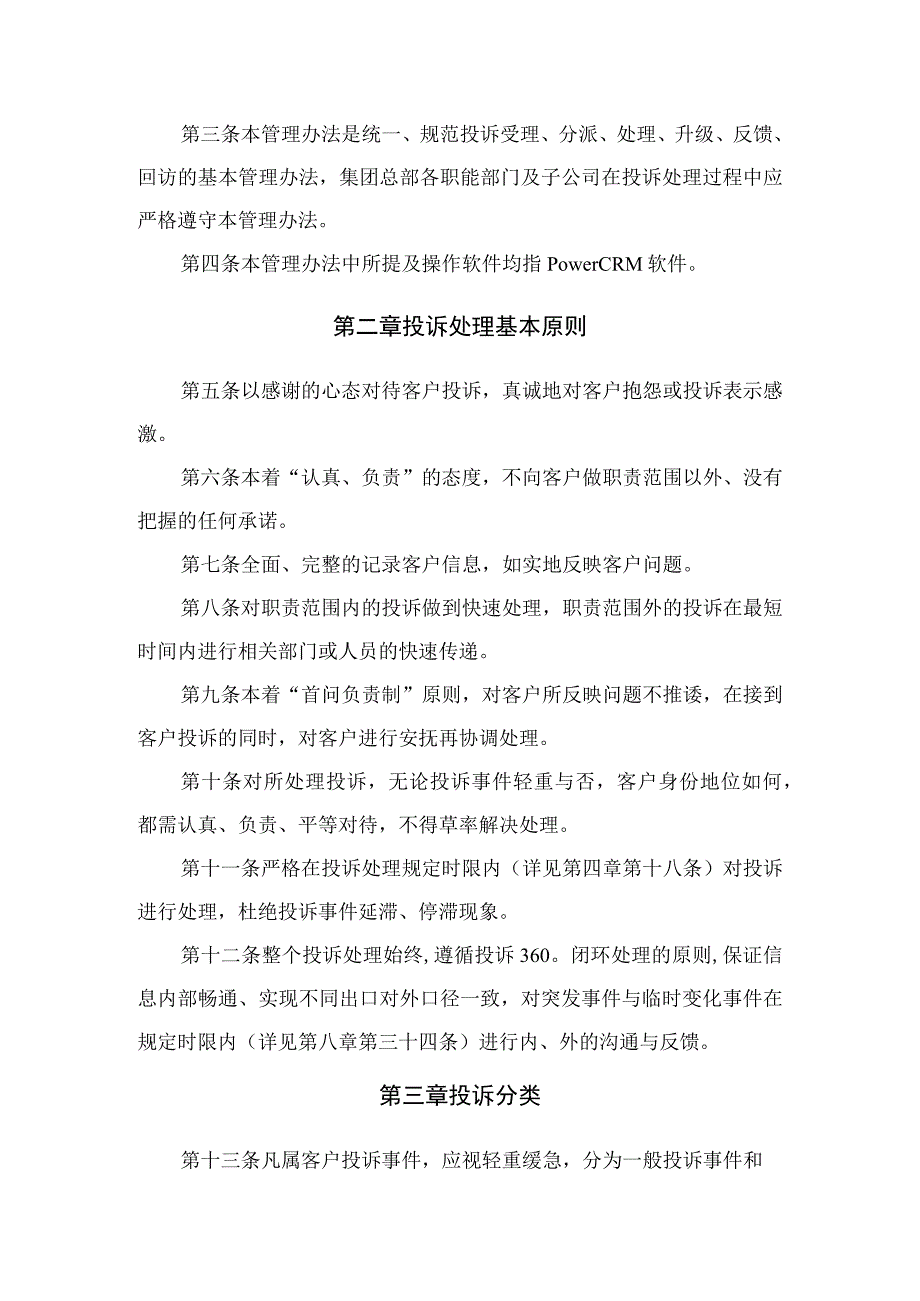 四川蓝光实业集团有限公司客户投诉管理办法.docx_第2页