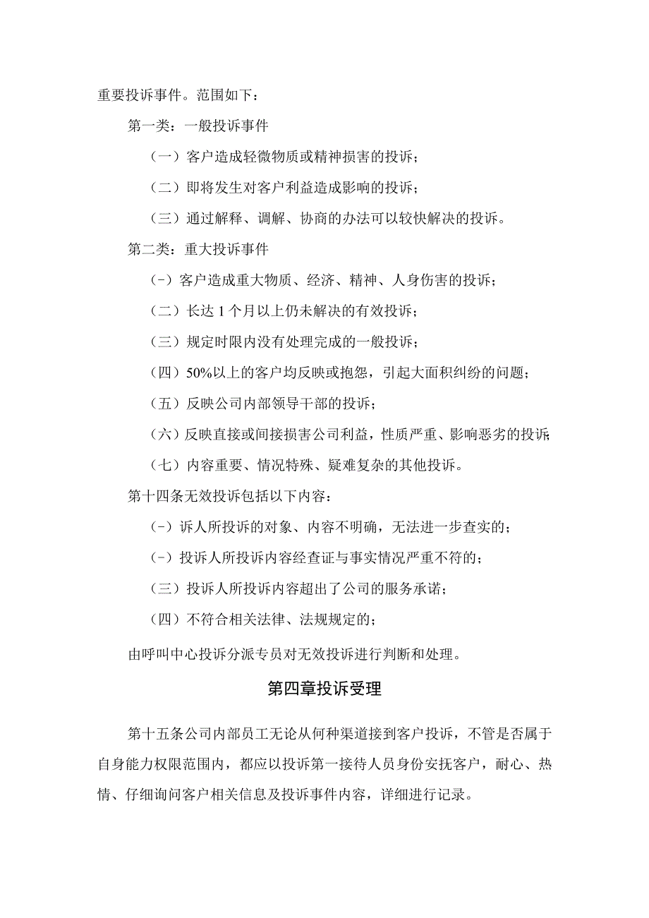 四川蓝光实业集团有限公司客户投诉管理办法.docx_第3页