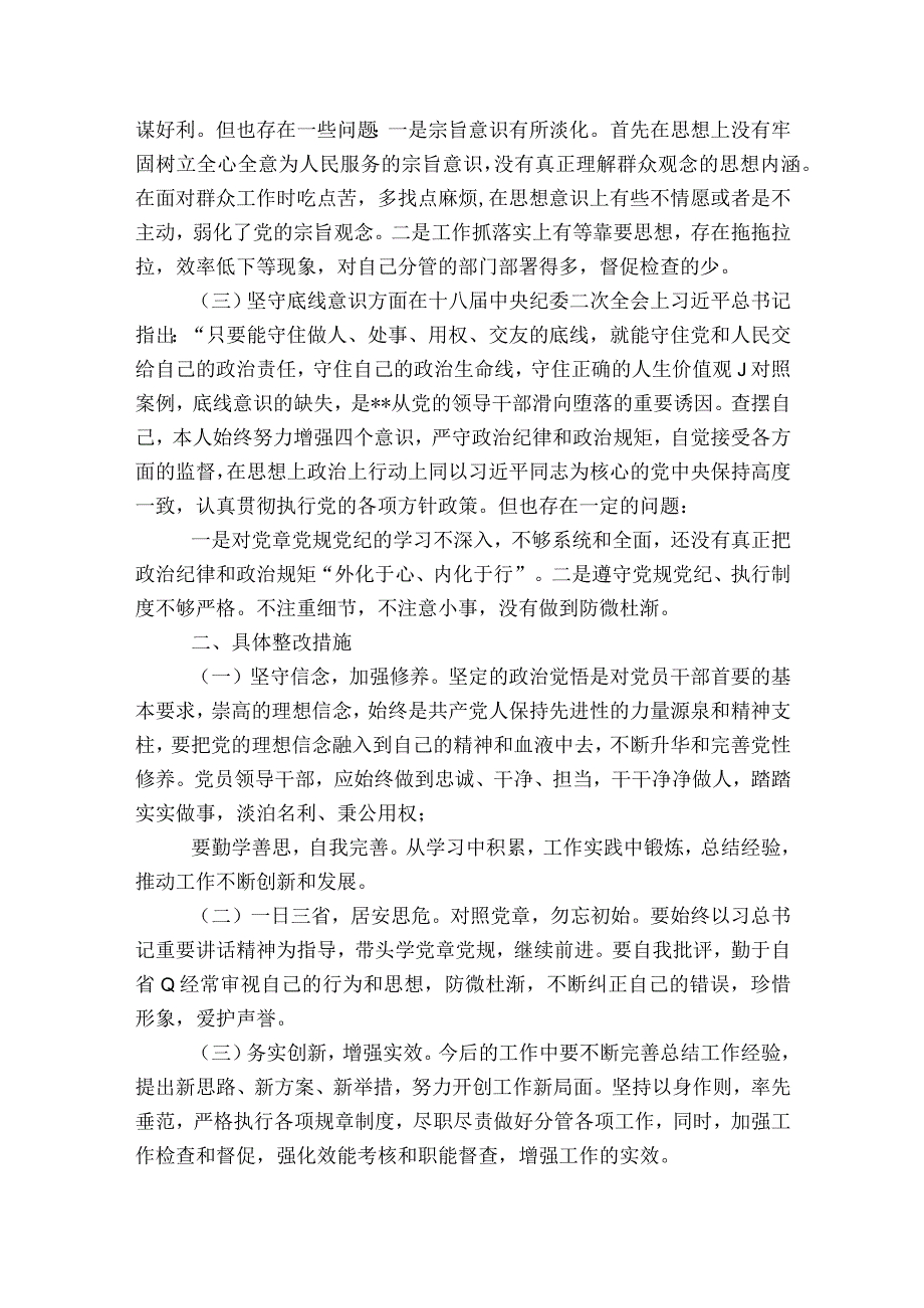 以案促改个人剖析材料范文2023-2023年度(通用8篇).docx_第2页