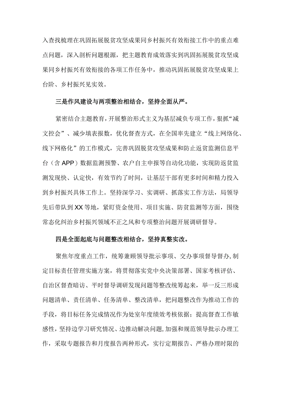 以“四个结合”扎实推进两促进双提升（学习贯彻主题教育经验交流材料）.docx_第2页