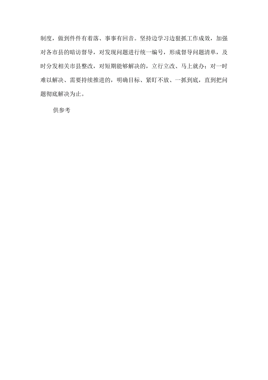 以“四个结合”扎实推进两促进双提升（学习贯彻主题教育经验交流材料）.docx_第3页