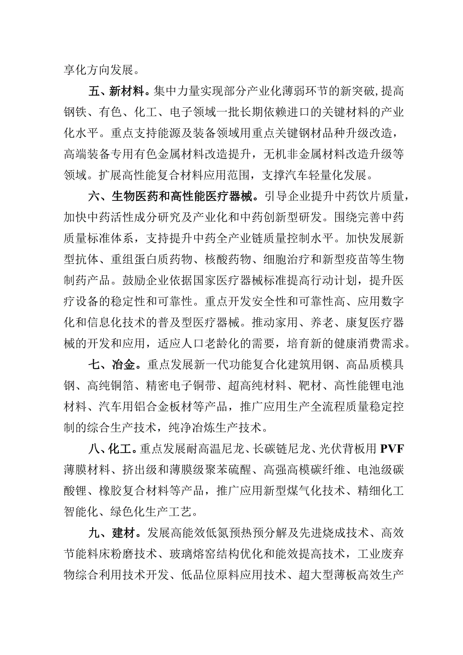 重点短板领域技术改造指导目录.docx_第2页