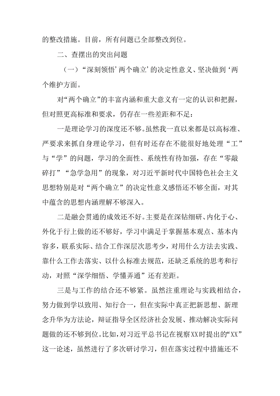 （范文6篇） 机关党员干部2022年度组织生活会“六个方面”个人对照检查材料.docx_第3页