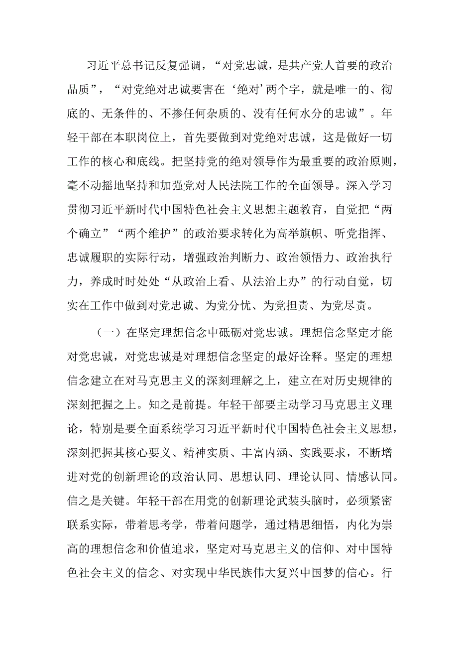 专题党课：青年干部要努力成为可堪大用、能担重任的栋梁之才.docx_第2页