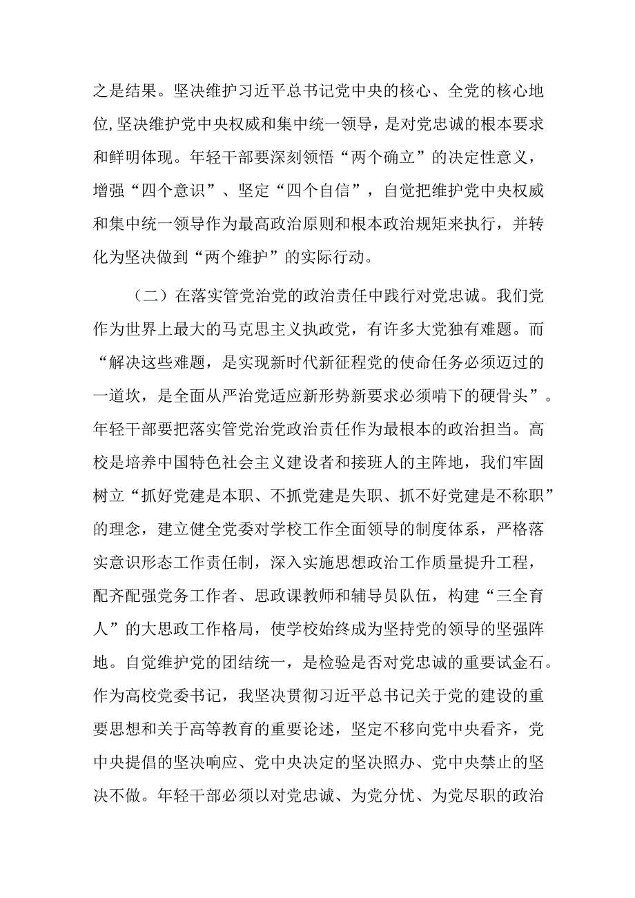 专题党课：青年干部要努力成为可堪大用、能担重任的栋梁之才.docx_第3页