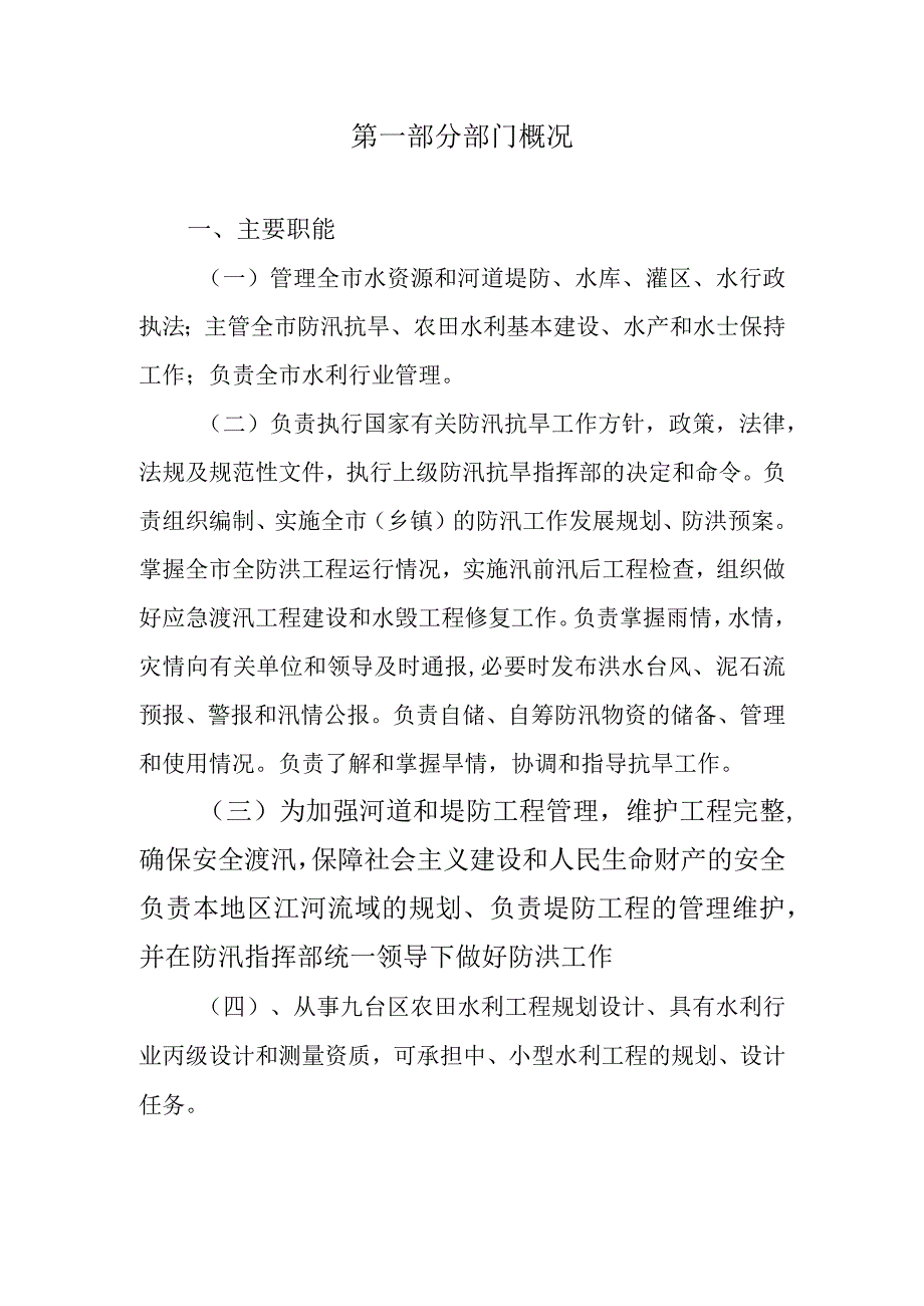 长春市九台区水利局汇总.docx_第3页