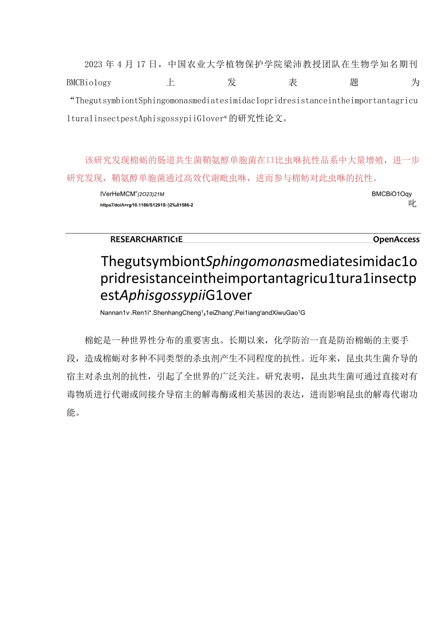 中国农大梁沛教授团队在棉蚜对吡虫啉的抗性研究方面取得进展.docx_第1页