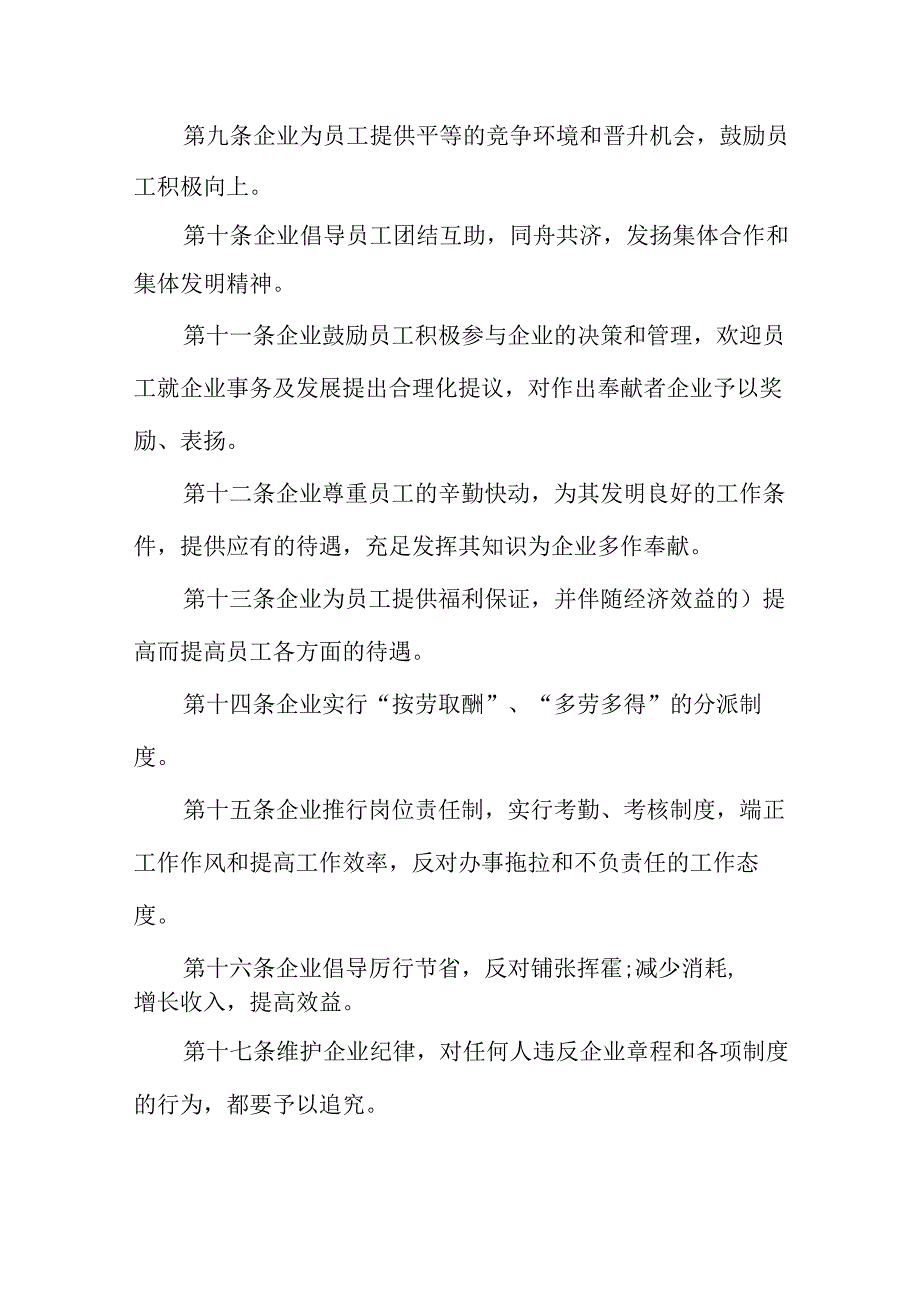 企业管理规章制度参考.docx_第2页