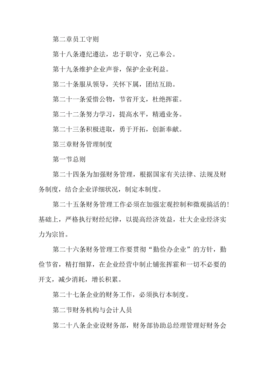 企业管理规章制度参考.docx_第3页