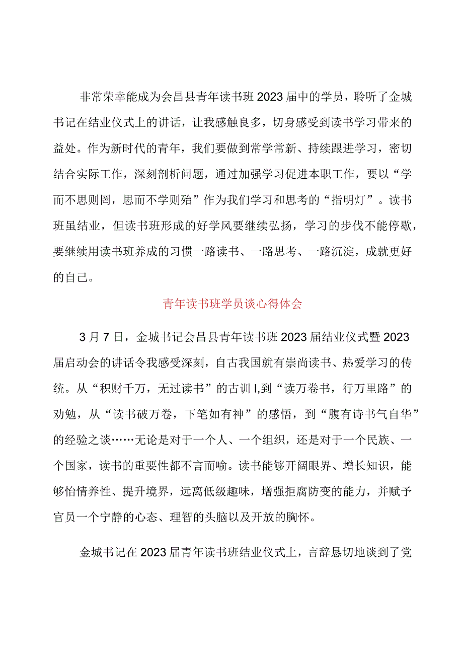 青年读书班学员谈心得体会.docx_第1页